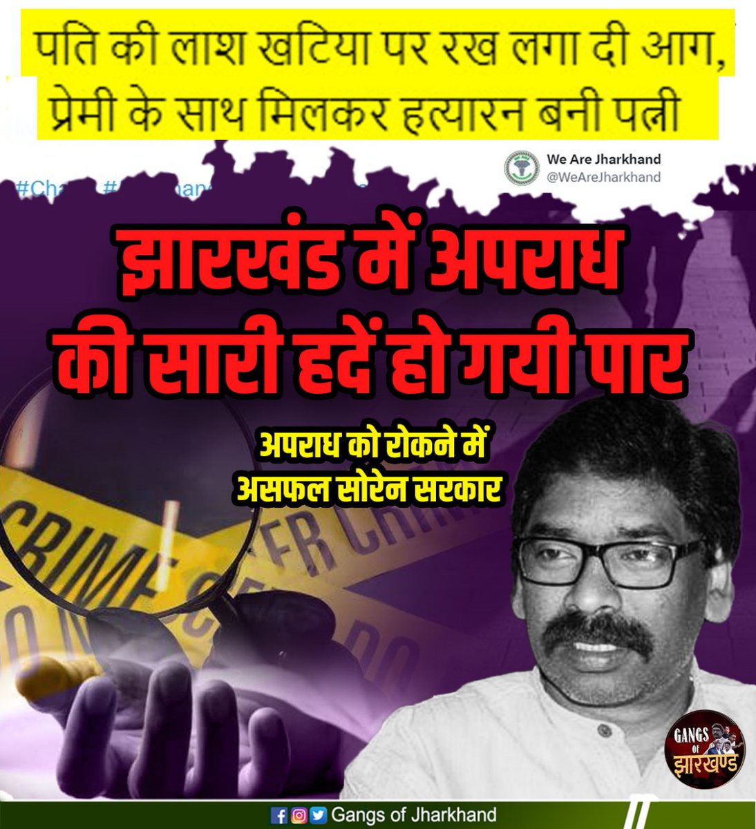 GangsOfJh's tweet photo. झारखण्ड में अपराध की कहानी पति की लाश खटिया पर रख लगा दी आग, प्रेमी के साथ मिलकर हत्यारन बनी पत्नी
#trending #viral #instatoday #instaviral #jharkhandnews #jharkhand #jharkhandupdates #jharkhandi #jmm #jharkhandcrime #hemantsoren #hemantsarkar #jharkhandsarkar #illegal https://t.co/dmPZh4tV65