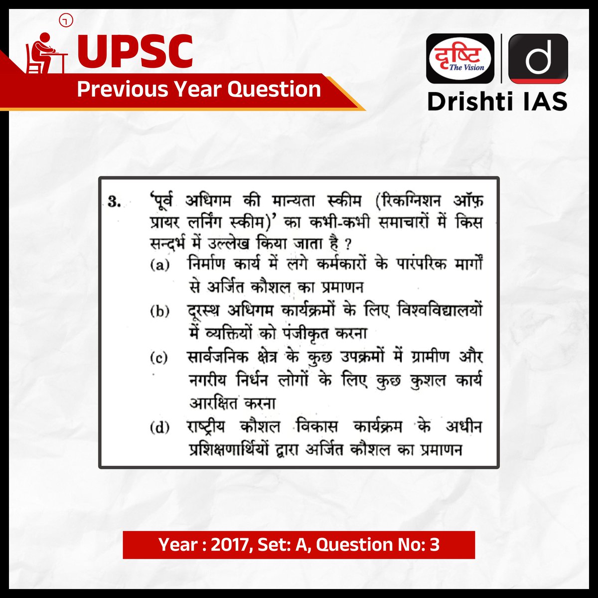 सिविल सेवा प्रारंभिक परीक्षा- 2018 हम इस प्रश्न का सही उत्तर अगले दिन कमेंट बॉक्स में पिन करेंगे। सिविल सेवा प्रारंभिक परीक्षा- 2024 के लिये हमारा “IAS प्रिलिम्स (G.S) लाइव ऑनलाइन” कोर्स उपलब्ध है। अधिक जानकारी के लिये इस लिंक पर जाएँ: drishti.xyz/OC-IAS-GSF-HN