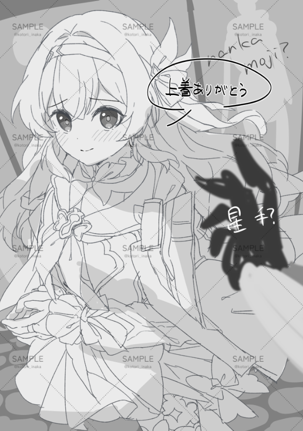 星ホタでデート的なラフ 
