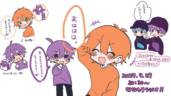 最初のジェルくんのモノマネの完成度高すぎました…うしろで爆笑してるなーくんが可愛かったです🫶
 #ななもりぎゃらりー 