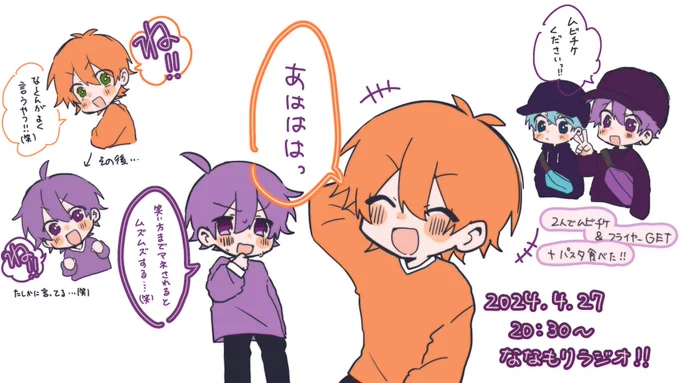 最初のジェルくんのモノマネの完成度高すぎました…うしろで爆笑してるなーくんが可愛かったです🫶
 #ななもりぎゃらりー 
