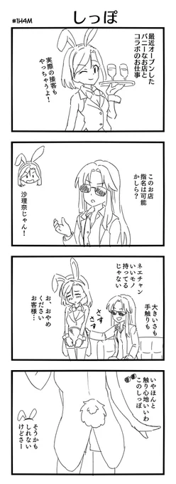 #1h4m お題「しっぽ」
聖來さんお誕生日おめでとー! 