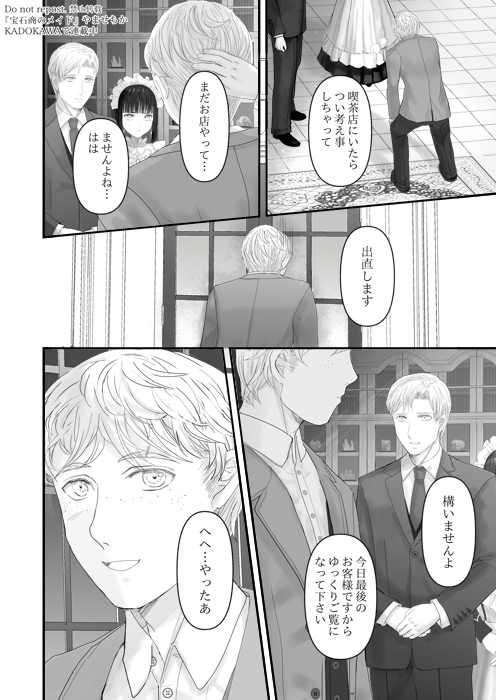 宝石商のメイドは時の人(6/11) 