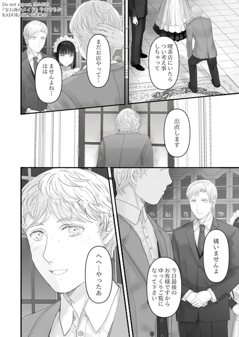 宝石商のメイドは時の人(6/11) 