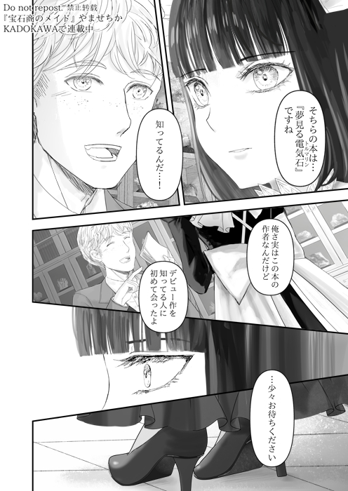 宝石商のメイドは時の人(6/11) 