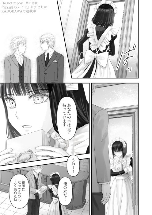 宝石商のメイドは時の人(6/11) 