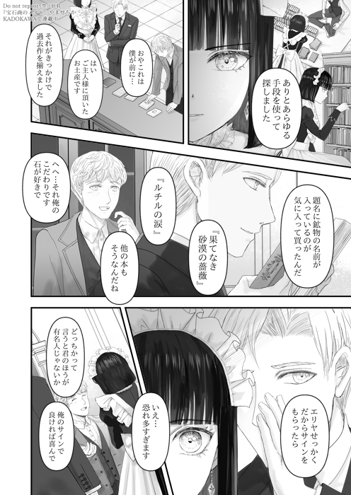 宝石商のメイドは時の人(7/11) 