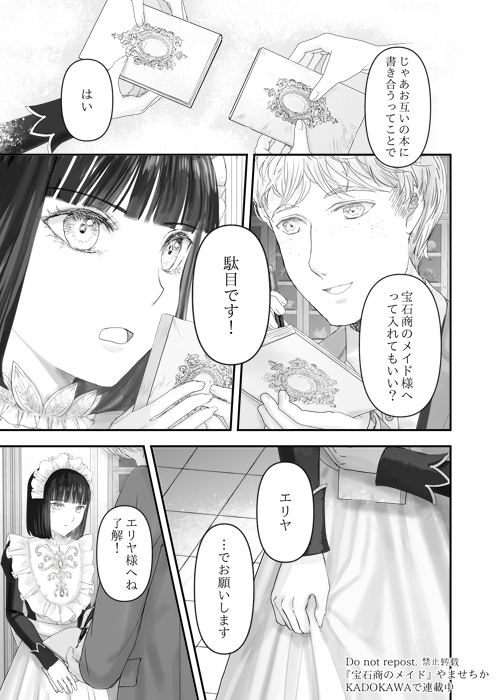 宝石商のメイドは時の人(7/11) 