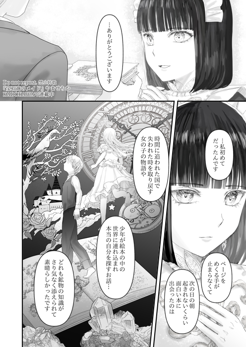 宝石商のメイドは時の人(7/11) 