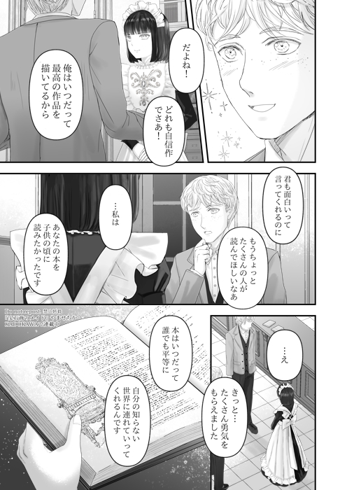 宝石商のメイドは時の人(7/11) 