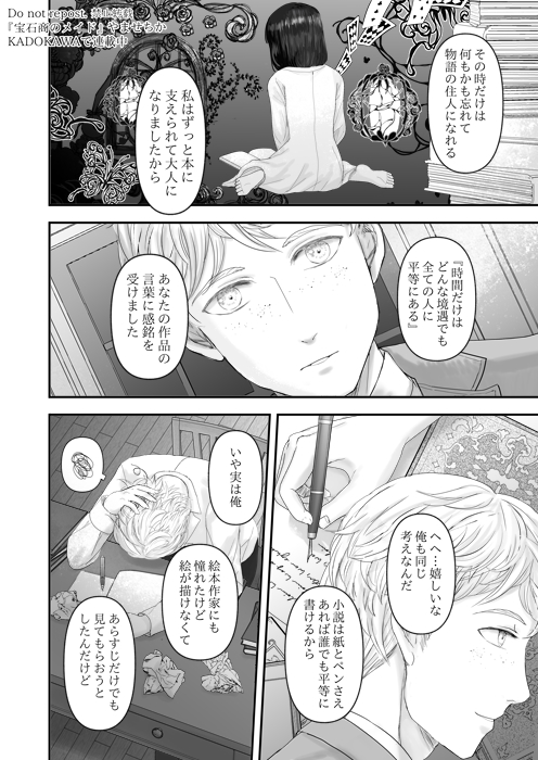宝石商のメイドは時の人(8/11) 