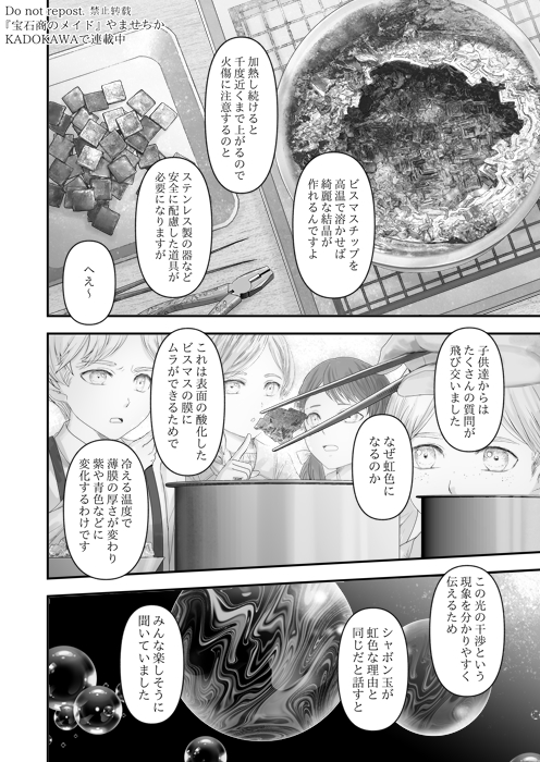 宝石商のメイドは時の人(8/11) 