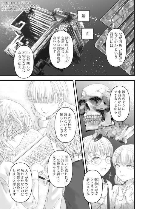 宝石商のメイドは時の人(8/11) 