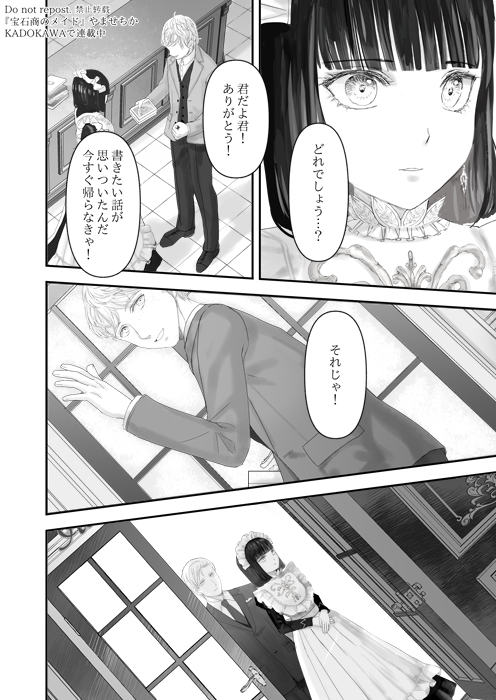 宝石商のメイドは時の人(10/11) 