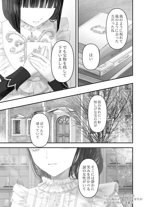 宝石商のメイドは時の人(10/11) 