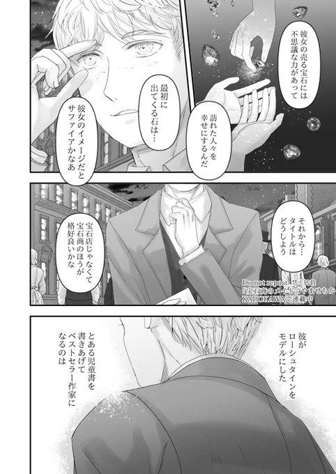 宝石商のメイドは時の人(11/11) 