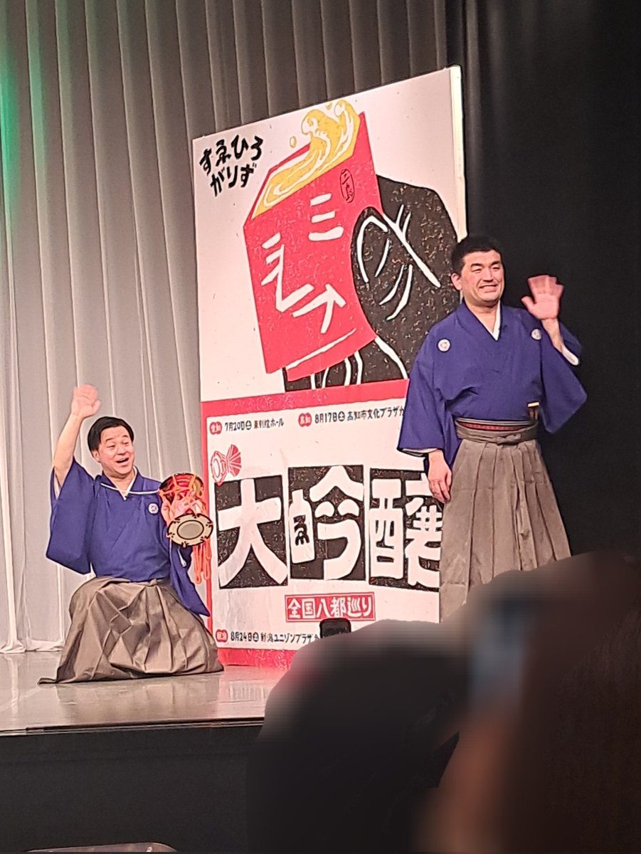 漫才もコントもがっつりあって最後は舞台上で最速打ち上げしてグッズのおちょこで乾杯する単独ライブ最高でした!!
前説のとっくりーず(演:すゑひろがりず)がお見送りまでしてくれるとは!
#すゑひろがりず
#大吟醸 