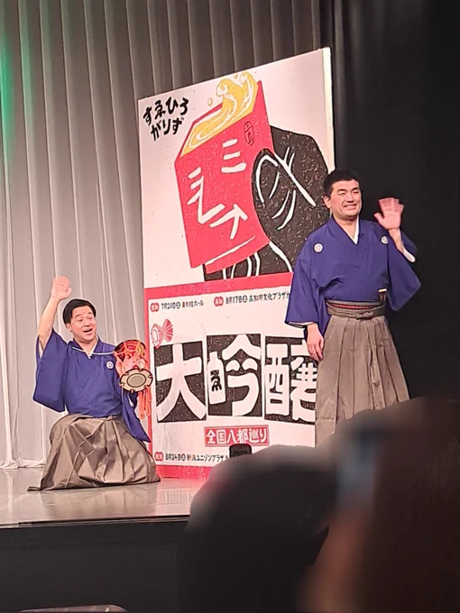 漫才もコントもがっつりあって最後は舞台上で最速打ち上げしてグッズのおちょこで乾杯する単独ライブ最高でした!!
前説のとっくりーず(演:すゑひろがりず)がお見送りまでしてくれるとは!
#すゑひろがりず
#大吟醸 