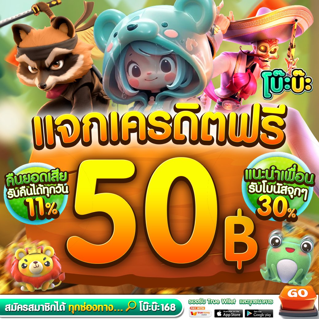 📢 เครดิตฟรี 50 ไม่ฝากไม่แชร์🥳
✔️แจกทุกยูส รับด่วน

ทำตามนี้เท่านั้น
🔰รีทวิต+ กดใจ🩷 + เม้น #แจกจริง 
🌏แคปแจ้งรับ : bit.ly/bobav84
❤️สมัคร : dif.link/boba168

#เครดิตฟรี #เครดิตฟรีกรอกโค๊ด
#แจกเครดิตฟรี #เครดิตฟรีล่าสุด
#เครดิตฟรีกดรับเอง #10รับ100
#เครดิตฟรี50