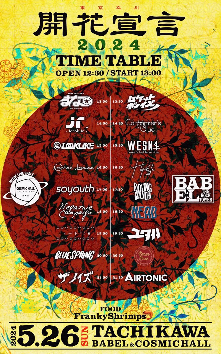 【🔥タイムテーブル解禁🔥】 2024.5.26(日)@立川BABEL＆COSMIC HALL AIRTONIC pre.「開花宣言2024」 出演者多数🔥フライヤーをチェック💫 我々の出番は17:00からCOSMIC HALLにて‼️ ⏱op/st 12:30/13:00 🎫adv/door ￥3500/￥4000(+1D) 4/03(水)18:00~5/25(土)23:59 eplus.jp/sf/detail/4079……