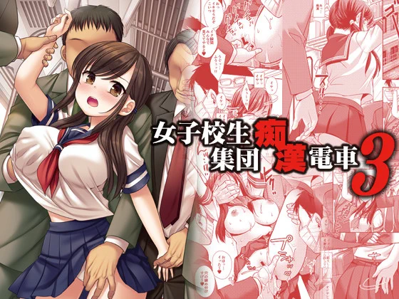 オリジナル本女子校生集団痴漢電車シリーズやキャンプ女子狩りなど、50%OFFです
FANZA https://t.co/JgJvPGMica
DLsite https://t.co/d1ERuFcwH1 