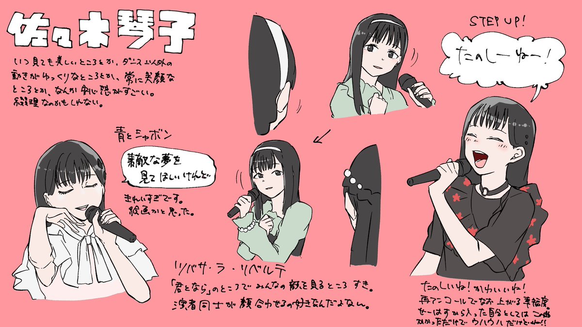 蓮のライブ初めて視聴する人の #蓮ノ空2nd千葉Day1 レポです。
キリないから描いてないけどハッピー至上主義!とTrick&amp;Cuteのダンスが好きです。

つづく。 