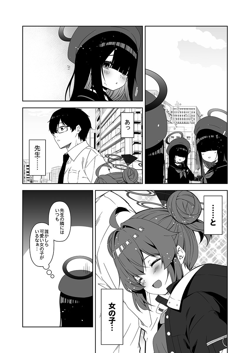 毎日漫画更新、現在3605日目。
『倫理観がバグっている世界から来た先生39』
#ブルアカ 