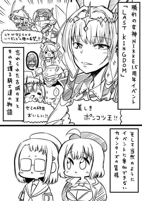 1.5周年イベント激熱で最高ですねぇ!!
#メガニケ 