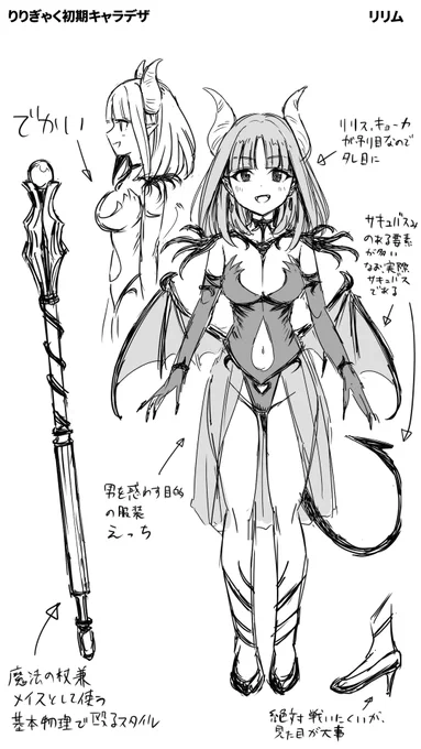 りりぎゃく、更新の間が開きそうなので、リリムちゃんの初期キャラデザを公開します!
次回の本編更新はもうしばらくお待ちを…! 