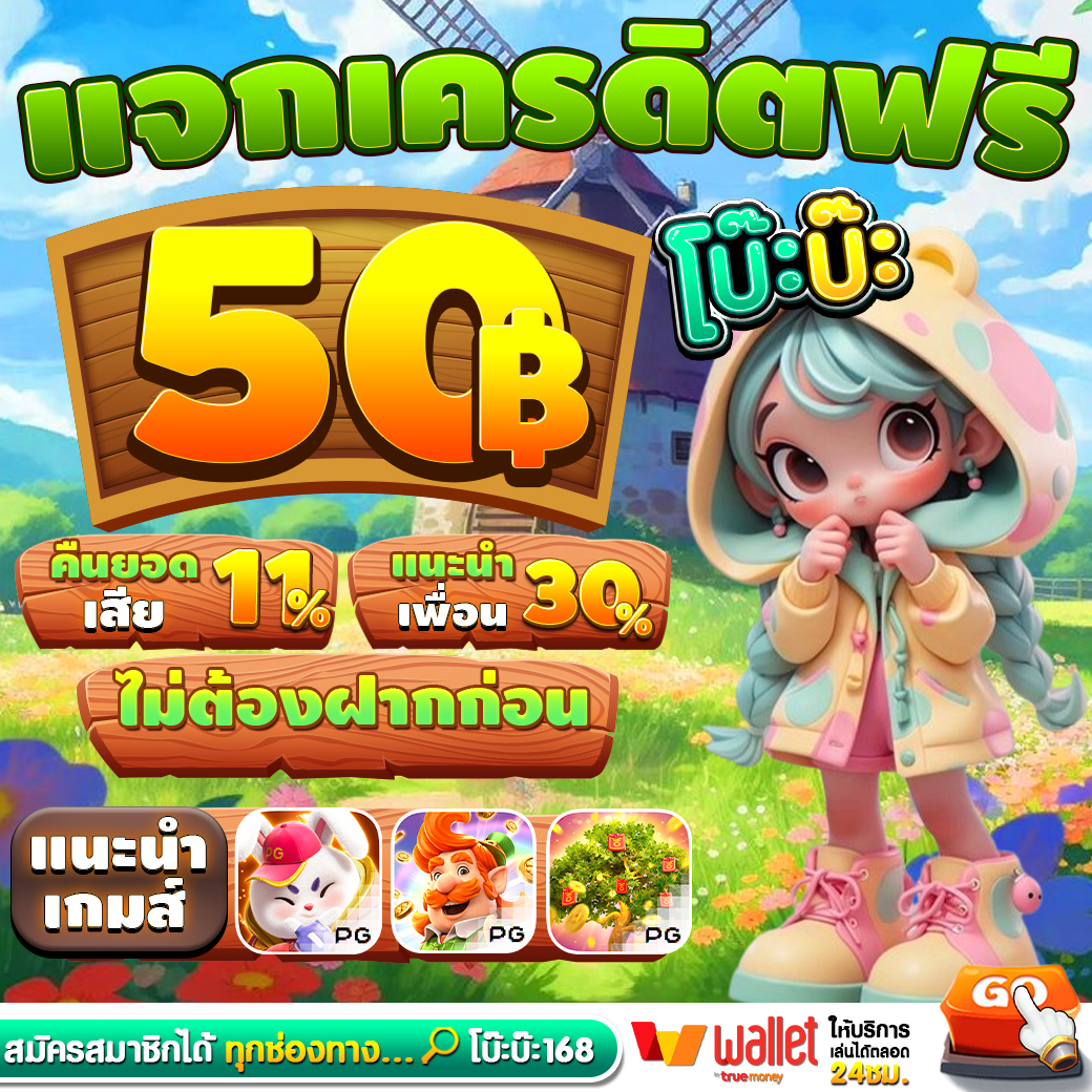 #boba168 แจกเครดิตฟรี50
🌈กติกา : ไม่ทำตามงดแจก 
รีทวีต+กดใจ❤️ติดตาม🔔+เม้น #โบ๊ะบ๊ะแจกจริง

✔️สมัคร+ขอรับทุน : dif.link/boba168

🩷โปรแนะนำ #ฝาก15รับ100ล่าสุด 
➡ฝากถอน รองรับ ทรูวอเลท⭐

#เว็บตรงสล็อต  #ทุนน้อย #เครดิตฟรี  #เครดิตฟรี50 
#เครดิตฟรีล่าสุด #เครดิตฟรี100