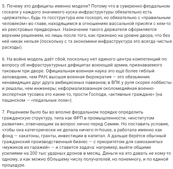 1/ QUICK TAKE on a Russian volunteer's analysis of where Russian 'People's VPK (Defense-Industrial Complex)' is lagging behind Ukraine's civil society efforts to help the military. The translation is from a pro-Russian TG channel - usual caveats apply. Main points below.