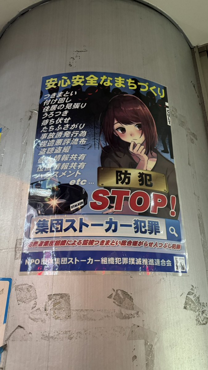 なんかストーカーは良くないですよ啓蒙のポスターなのかな〜と思って