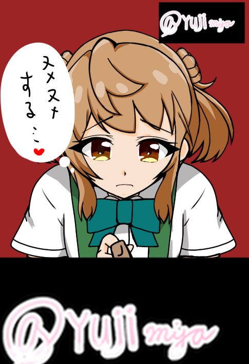 ぬめぬめする…。 