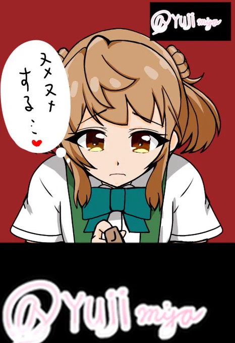 ぬめぬめする…。 