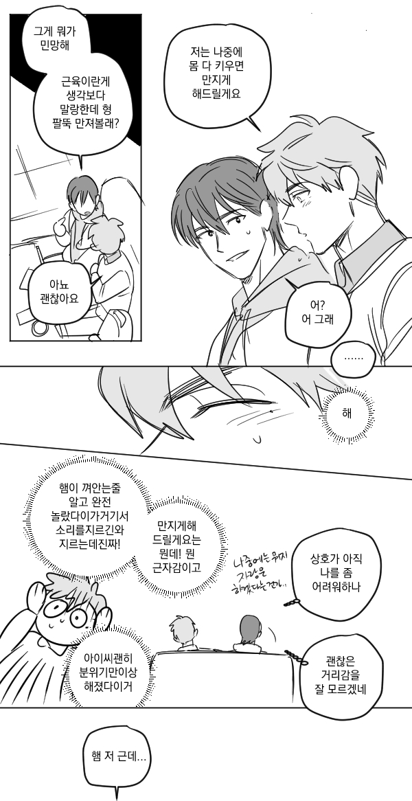 간만에 만난 상뱅(아직 안 사귐)