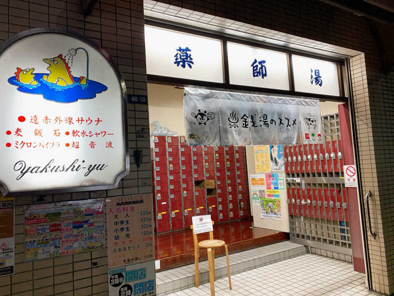 kuzutam2's tweet photo. 行きたかった薬師湯さんへ初訪問。普通の下町銭湯という感じでそれがとても落ち着く。サウナはしっかり熱い遠赤ガスヒーター。とても気持ちよかった！また行きたいです。そういえばこれで3兄弟のお店... (＠ 薬師湯 in 東京都, 墨田区) https://t.co/NcmAlz1DAP https://t.co/yoay3sMi8Z