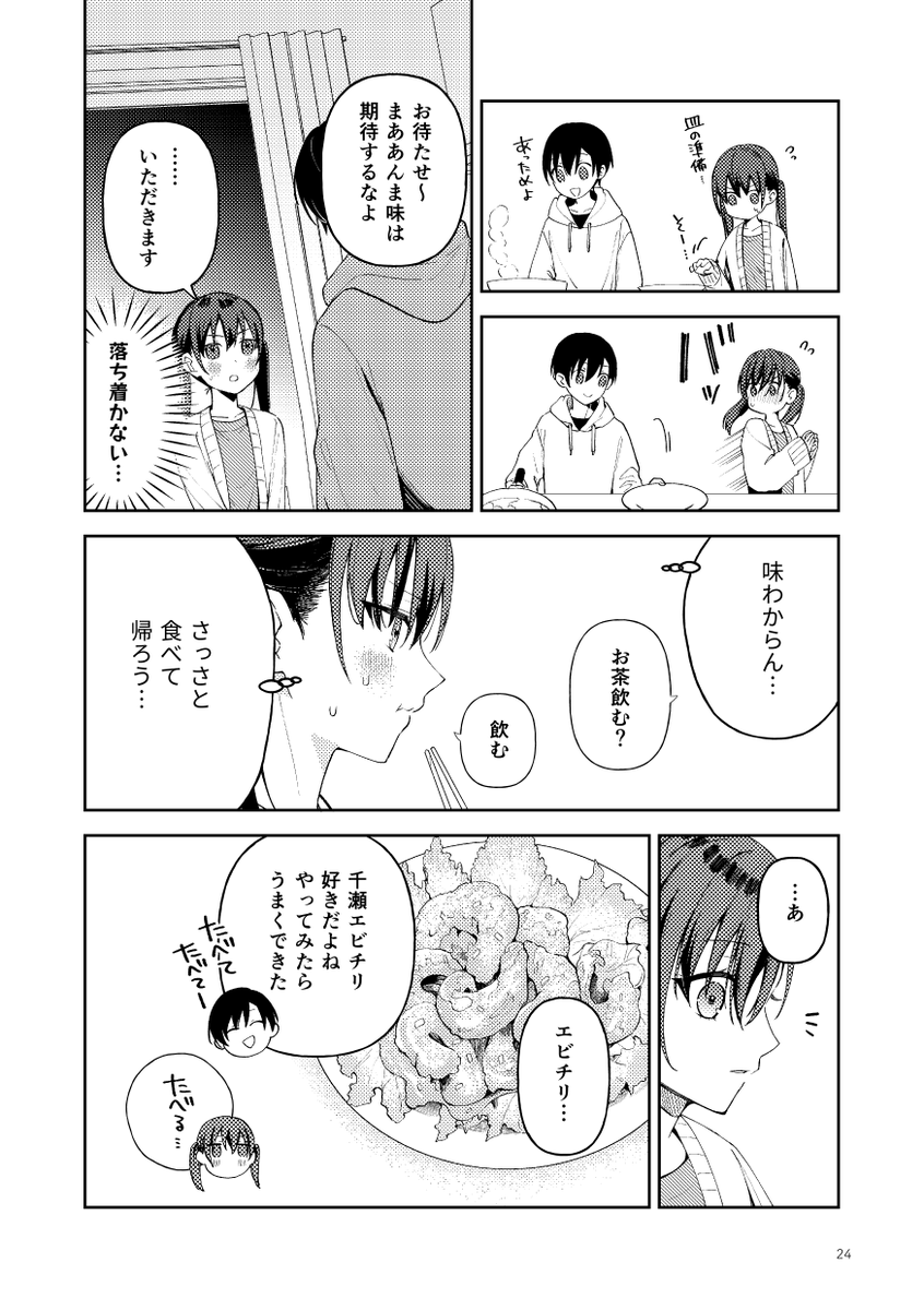 【再録】ただの幼馴染なのにどうしても意識しちゃって困るJK(8/9) 