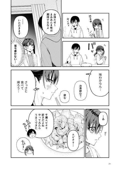 【再録】ただの幼馴染なのにどうしても意識しちゃって困るJK(8/9) 