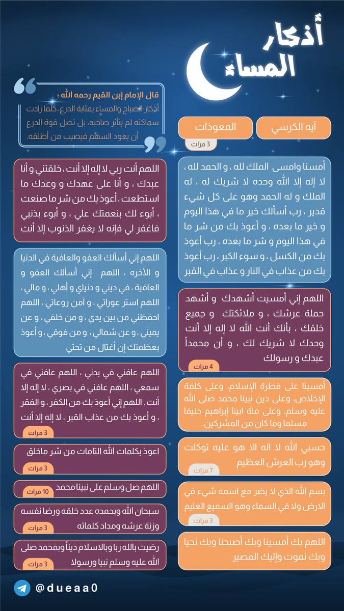 q8_3031's tweet photo. خير ما تبدأ به مساءك
أذكار المساء .. 🌙✨

• أذكار المساء سبب لـ :
- تقوية للإيمان وتقرب لله عز وجل
- حصن حصين ودرع متين ووقاية للنفس
- انشراح للصدر وراحة وطمأنينة
- مغفرة الذنوب 
- ثواب جزيل وأجر عظيم

• احفظ الله يحفظك ✨🌹
#ذكر_الله https://t.co/pMCnVFqep4