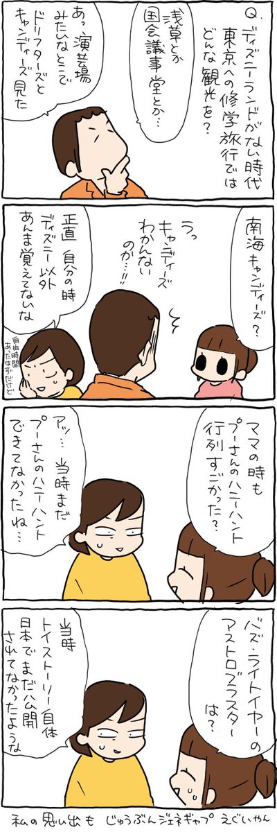 世代ごとの修学旅行の思い出
https://t.co/8ykSqi25Sg 