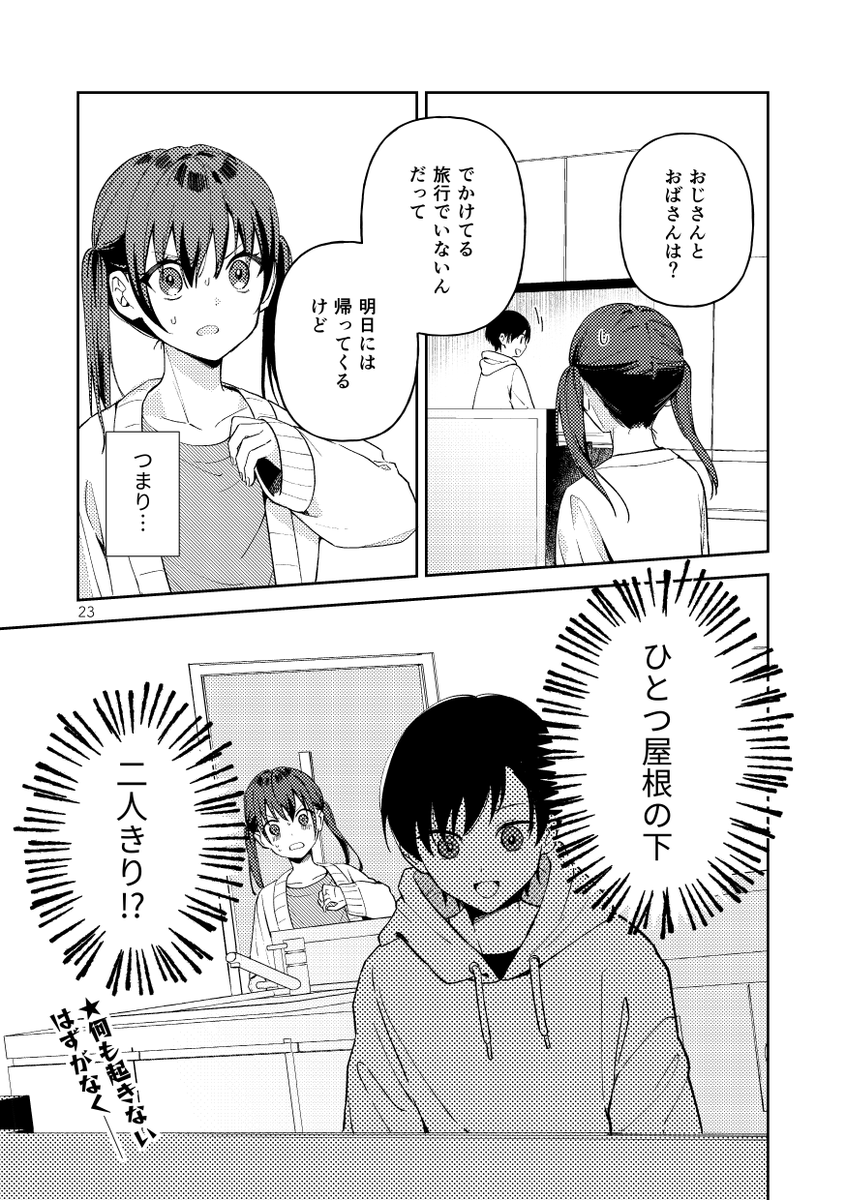 【再録】ただの幼馴染なのにどうしても意識しちゃって困るJK(1/9) #漫画が読めるハッシュタグ