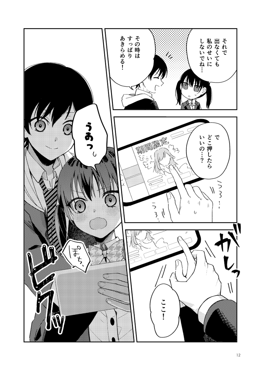 【再録】ただの幼馴染なのにどうしても意識しちゃって困るJK(4/9) 