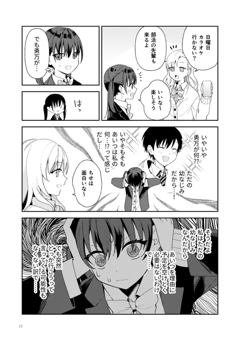 【再録】ただの幼馴染なのにどうしても意識しちゃって困るJK(6/9) 
