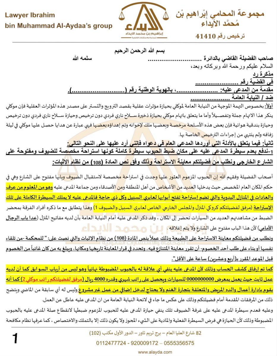 ibrahim_alayda's tweet photo. ✍️ مذكرة رد على لائحة الاتهام المقدمة من النيابة العامة 

نوع القضية / #مخدرات
📝 التهمة / #ترويج_المخدرات والتستر على مصدرها وأموال متحصلة منها وحمل أسلحة بدون ترخيص وذخائر ….الخ

📑 الحكم / عدم إدانة لصالحنا ولله الحمد

📍مفيده جداً للمحامين والقانونيين لما تحتويه من أدله وأسانيد وتحليل 
🤲 ان شاءالله تستفيدون منها 

  📌 المذكرة الجوابية والمرافعة الشفوية ثم التسبيب والحكم 👇🏻