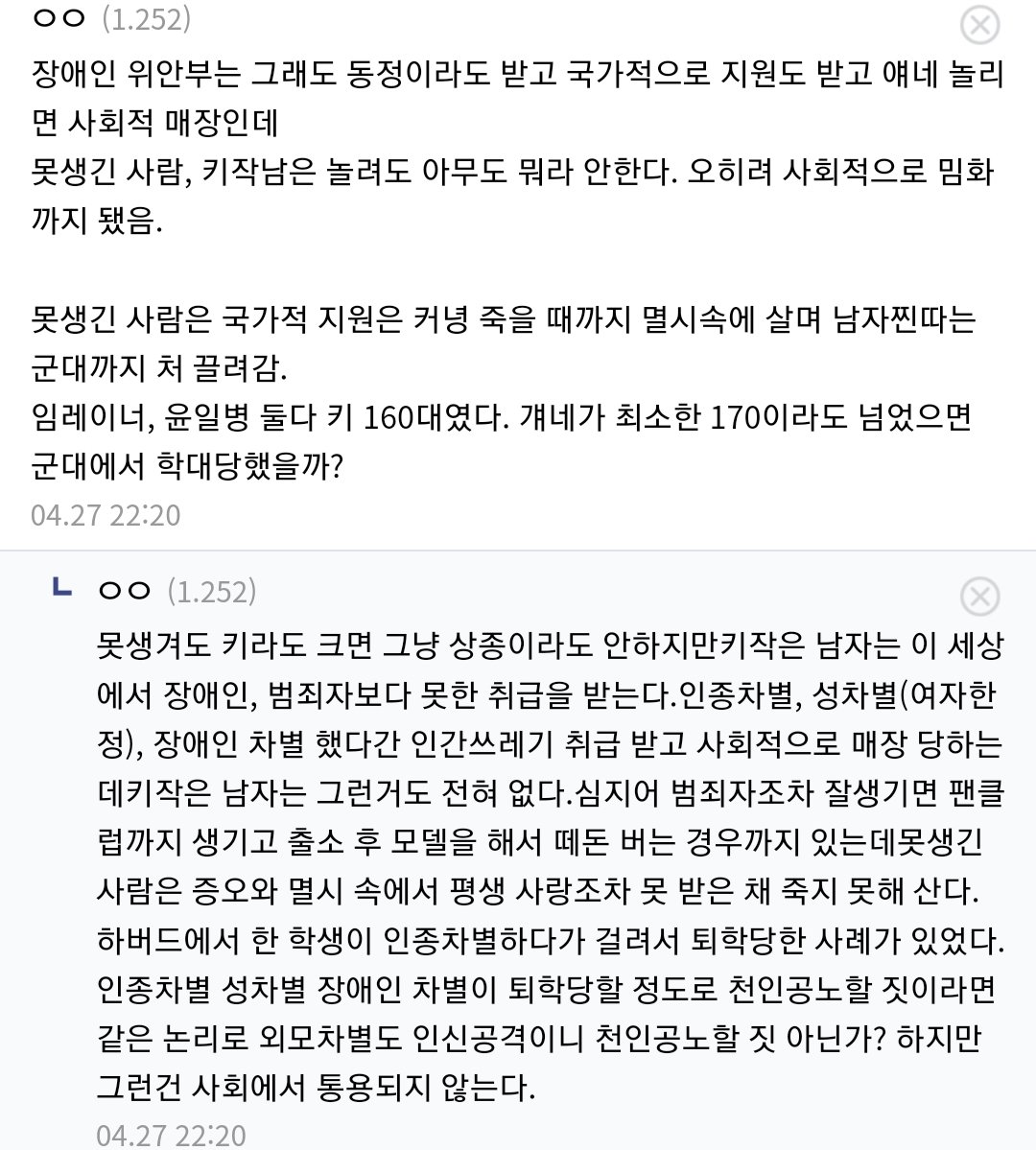 키작고 못생긴남자는

솔직히 인류 역사내내
화풀이 광대, 욕받이, 산제물이었음

키작고 못생긴 남자??? 니들이 죽을때까지 잔인하게 사회가 괴롭힐거고

못참고 사고쳤을때, 누구보다 잔인하게 찢어서 사회를 달랠 제물일뿐임

못생녀?? 구멍으로라도 사용되지, 키작못남?? 진짜 고깃덩어리임 ㅋㅋ