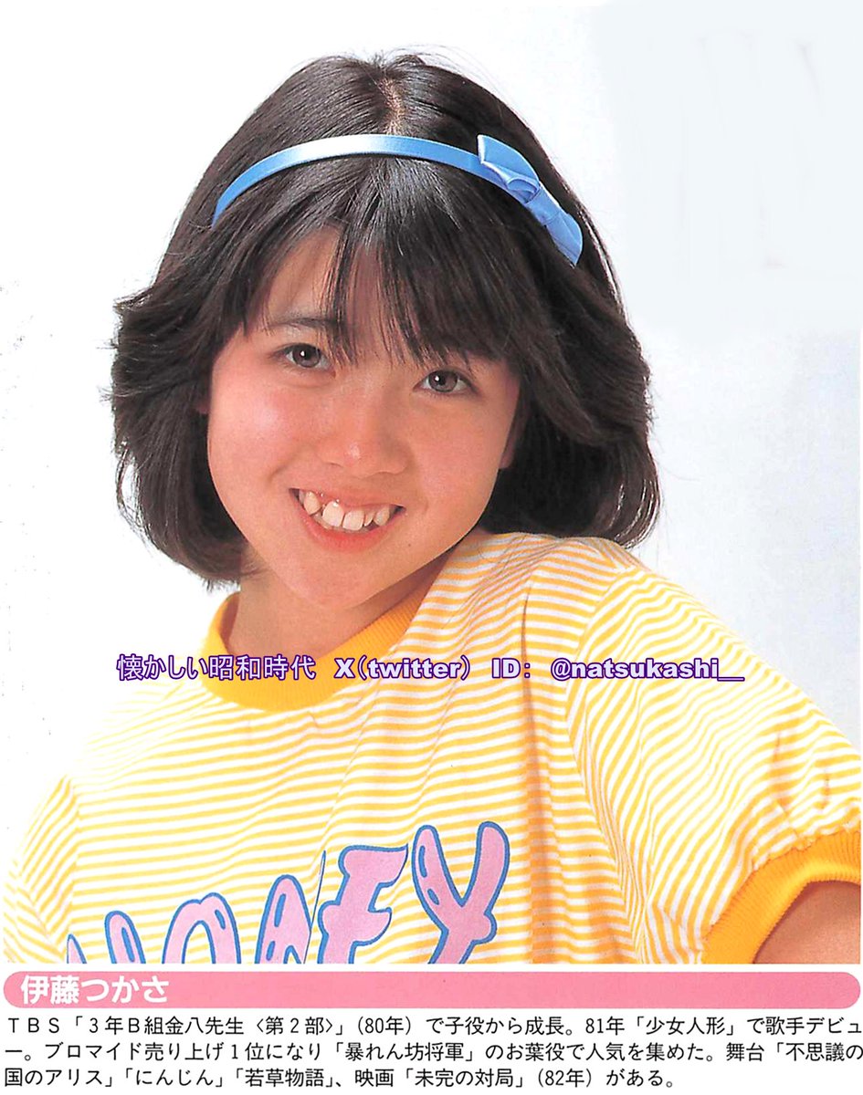 伊藤つかさ（1981年） 20世紀アイドルスター大全集part3 #昭和 #伊藤つかさ