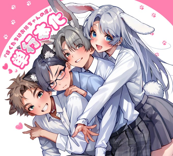 【🐰お知らせ🍼】
『ぼくたちはお姉ちゃんの虜』の
単行本化が決定しました🩷ˎˊ˗

電子単話で沢山の方に読んでいただいたおかげで、単行本化することが叶います…!
いつも応援してくださり本当にありがとうございます⸜🙌♡⸝‍

♡2024年6月28日(金)発売♡
書店さん特典などは追ってお知らせします! 