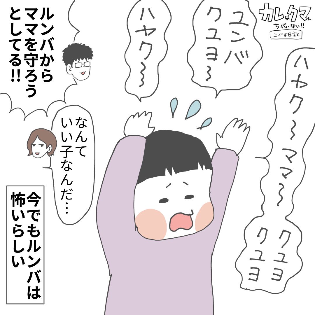 kare_cuma's tweet photo. ルンバと娘
 #育児漫画 https://t.co/nJSk4E1jRV