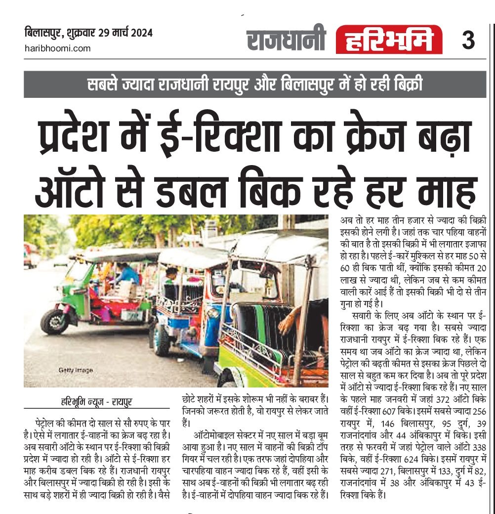 @marinebharat Here is the News 
most electric rickshaw selled at Bilaspur and Raipur in Chhattisgarh.