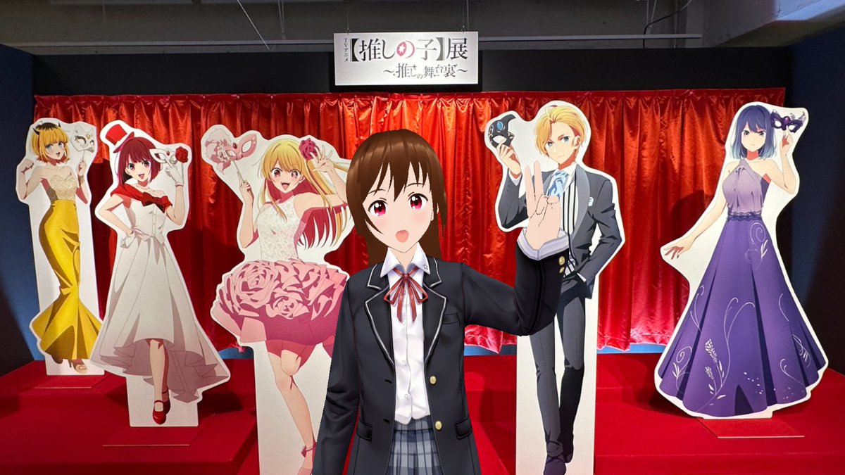 Aozora_VR's tweet photo. 『TVアニメ【推しの子】展〜推しの舞台裏〜』に行ってきました！
スタッフのインタビューや原画など貴重な資料がたくさんでびっくり
アイドルのビデオコンテは感動しました！！

#推しの子 #OSHINOKO #推しの舞台裏 https://t.co/bdNzNK9w2A